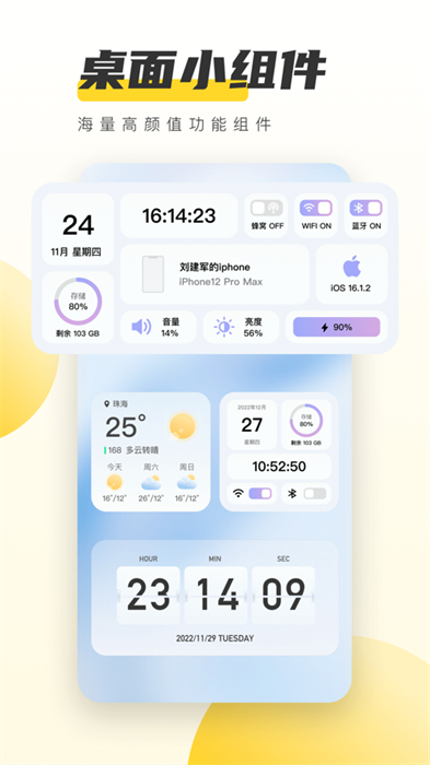 元气桌面苹果手机版最新版 元气桌面苹果手机版最新版