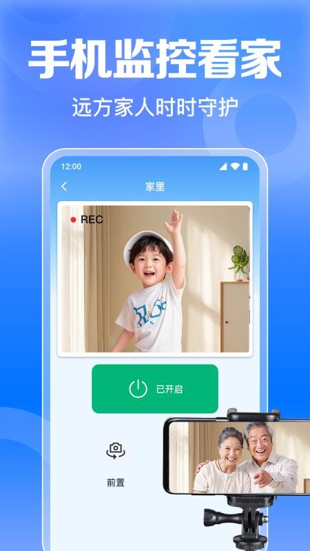 智能手机监控看家