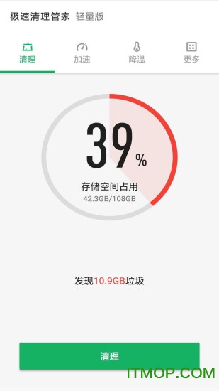 极速清理管家轻量版