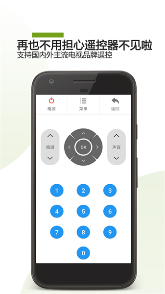 掌上电视遥控器