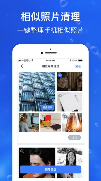 手机清理管家苹果版