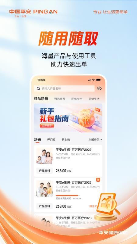 平安健康随身易 平安健康随身易