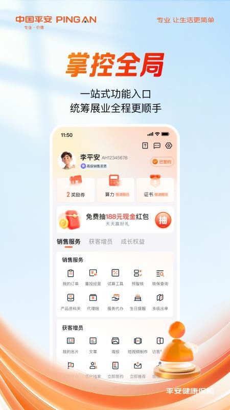 平安健康随身易