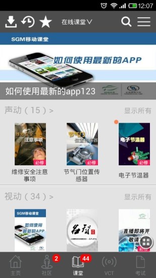 SGM移动课堂 SGM移动课堂