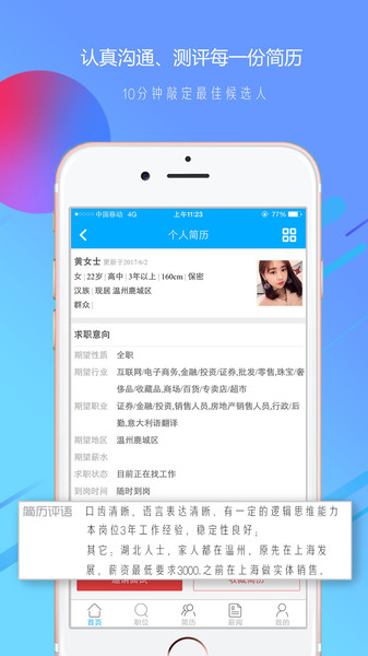 温州招聘网app