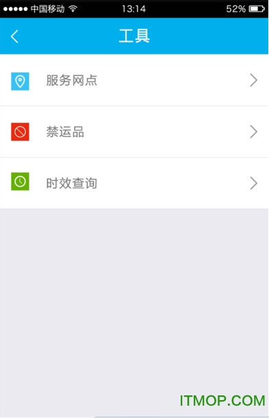 天天快递T宝ios版
