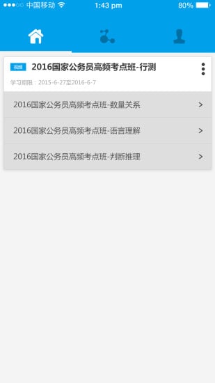 听课中心 听课中心