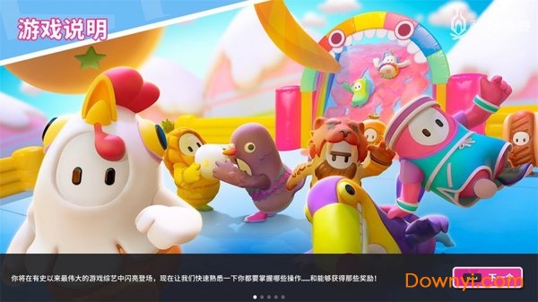 糖豆人终极淘汰赛