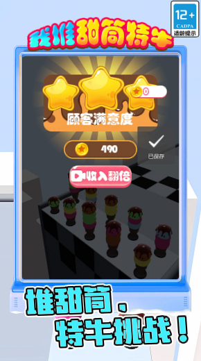 我堆甜筒特牛 我堆甜筒特牛