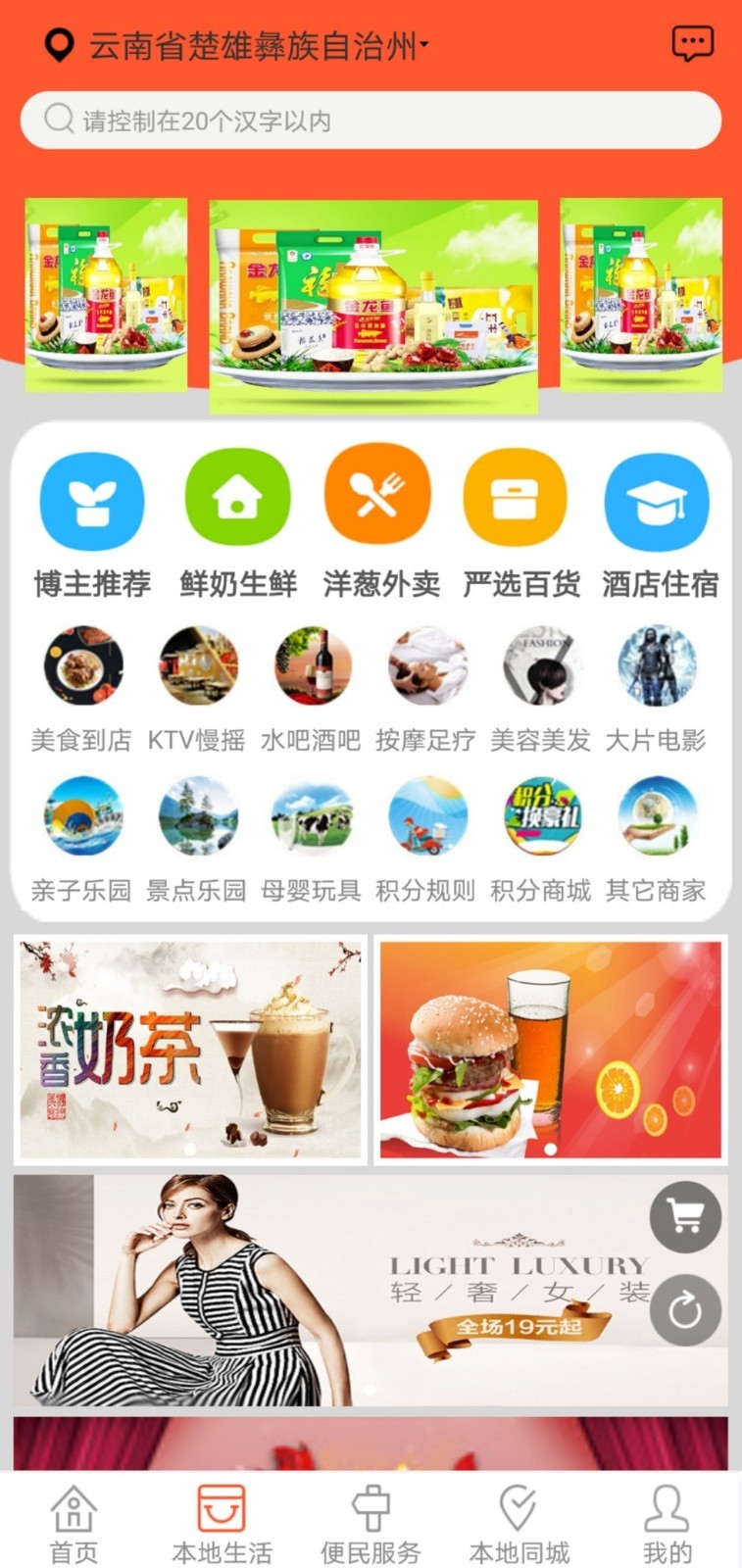 掌上云南生活通