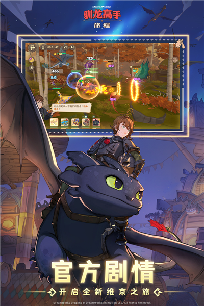 驯龙高手:旅程 驯龙高手:旅程