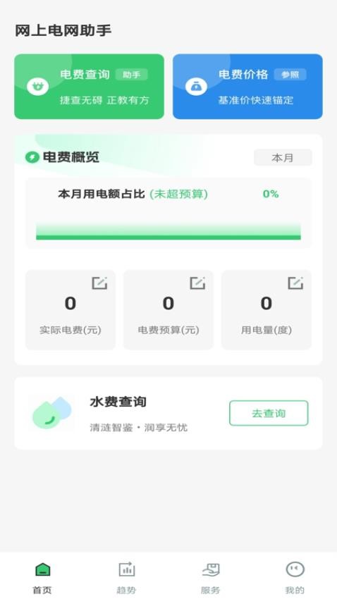 网上电网记录助手