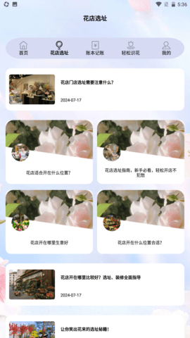 我要教你开花店