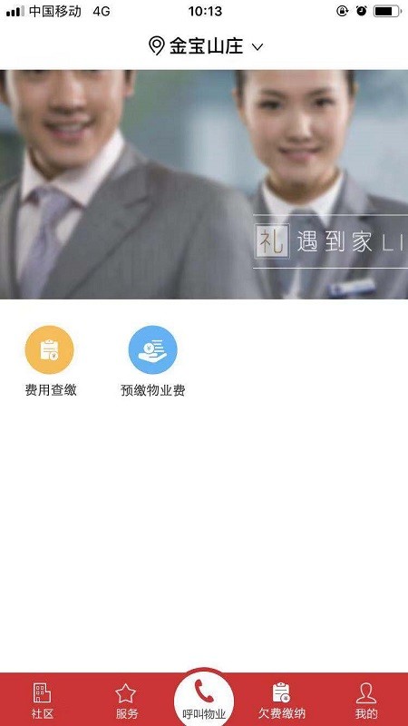 金宝物业 金宝物业