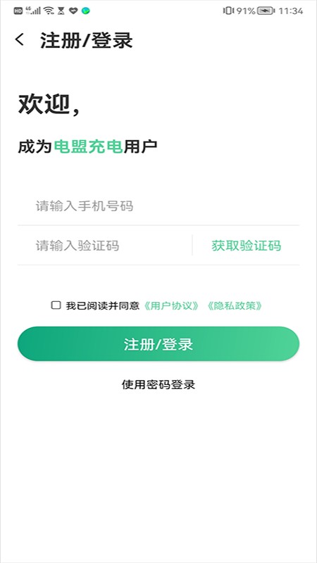 电盟充电手机版 电盟充电手机版
