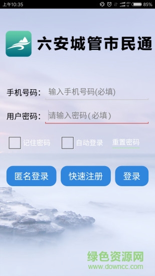 六安城管市民通