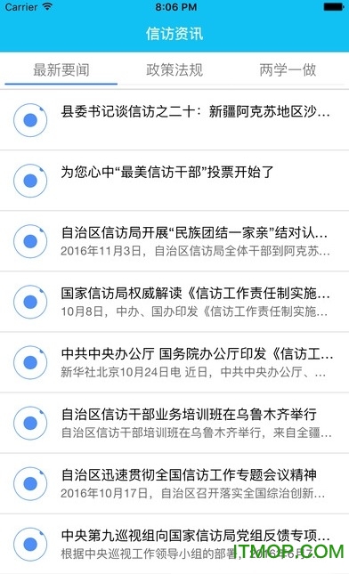 新疆信访 新疆信访