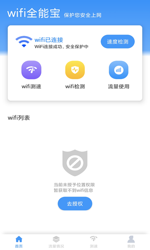 米哈游wifi全能宝