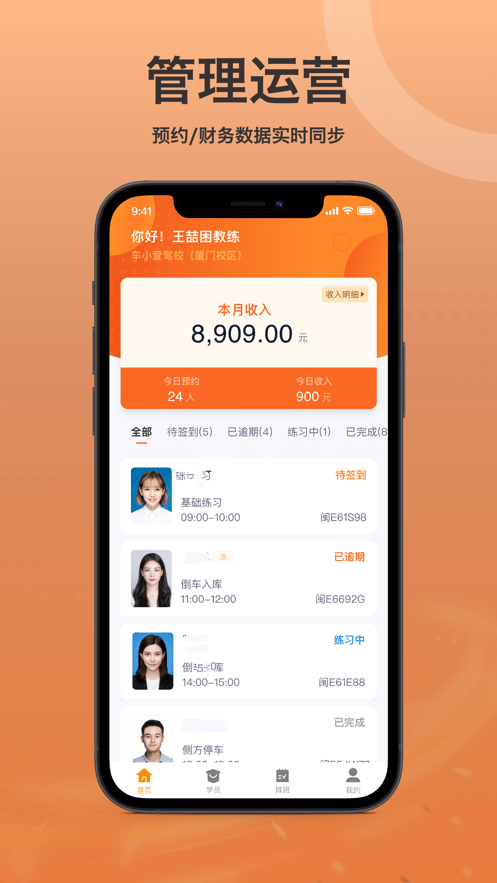 车小爱教练端最新版