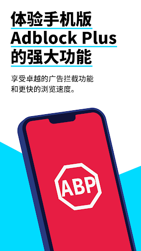 Adblock Plus(广告拦截 )苹果版