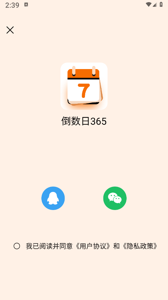 倒数日365 倒数日365