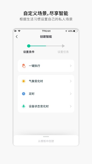 易庐智能生活官方版