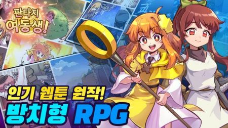 판타지 여동생 : 수집형 방치 RPG