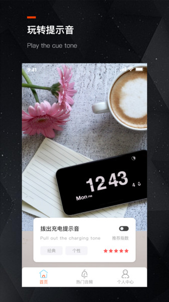 手机充电提示音