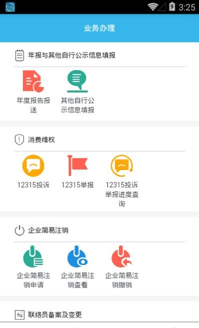 云南市监公众服务