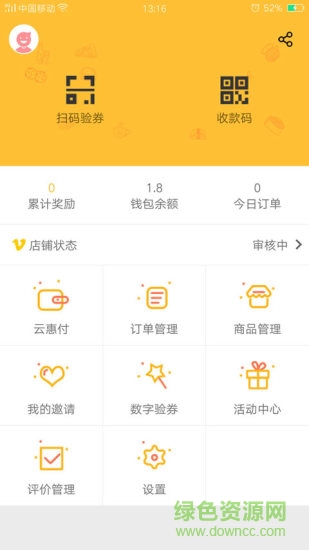 云惠生活商家版