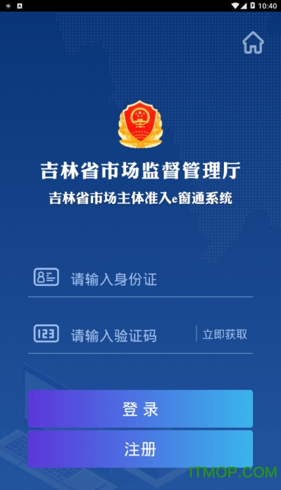 吉林省市场主体准入e窗通系统手机版 吉林省市场主体准入e窗通系统手机版