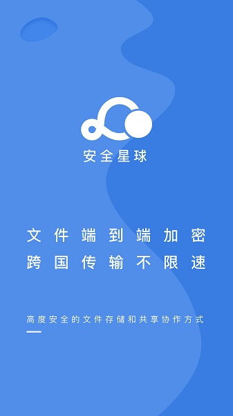 安全星球免费版