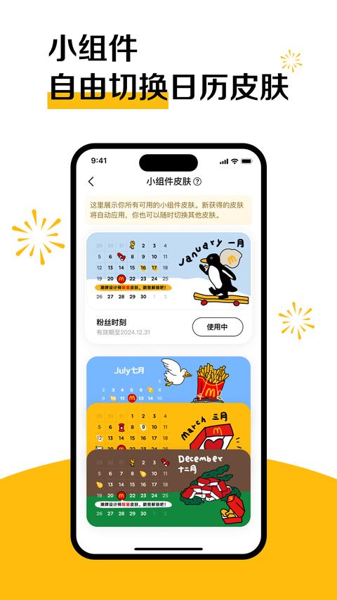 麦当劳app免费版