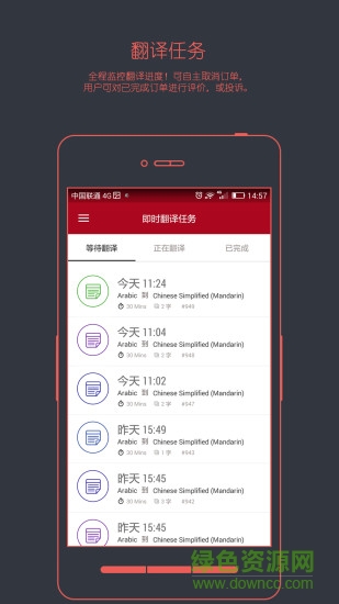 火星翻译客户端