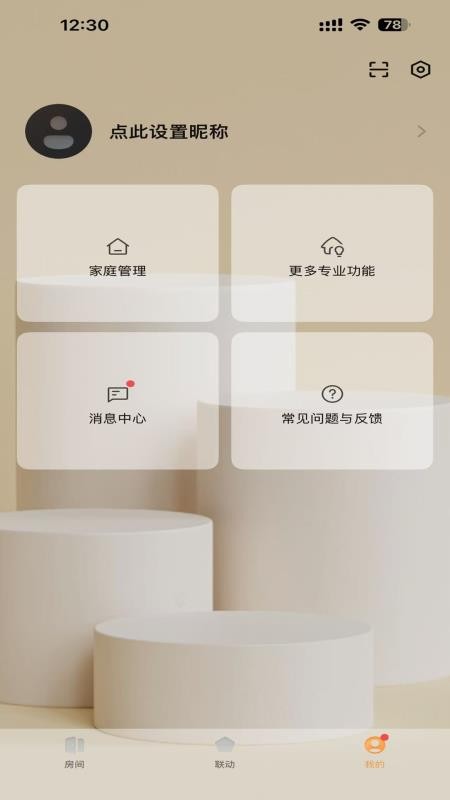 智享全屋 智享全屋