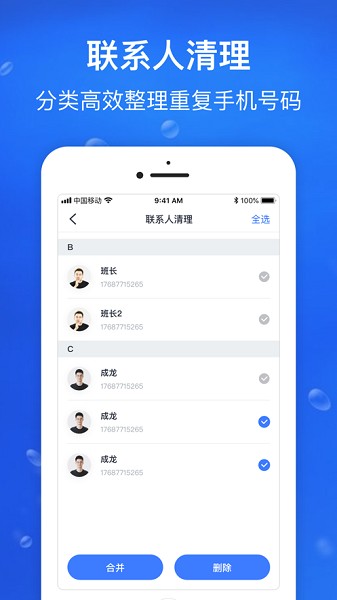 手机清理管家苹果版