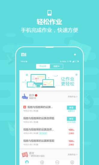 作业盒子中学学生