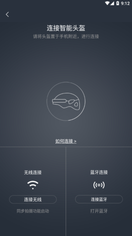 爱尔威平衡车app遥控器