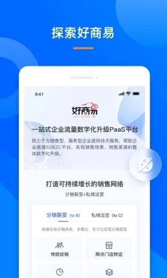 好商易官方版