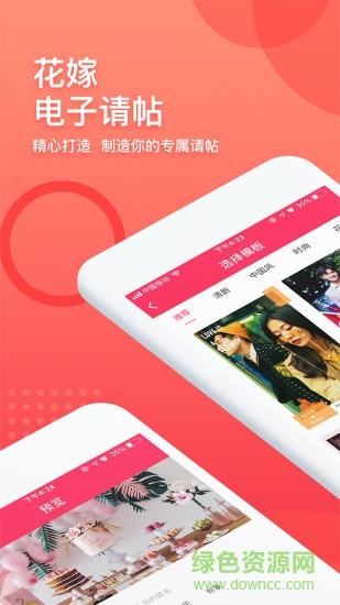电子请帖制作软件