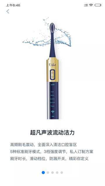 优动智能牙刷