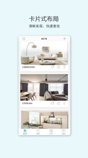 ac18摄像头监控软件