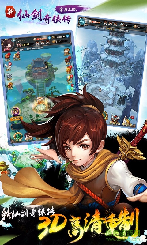 新仙剑奇侠传