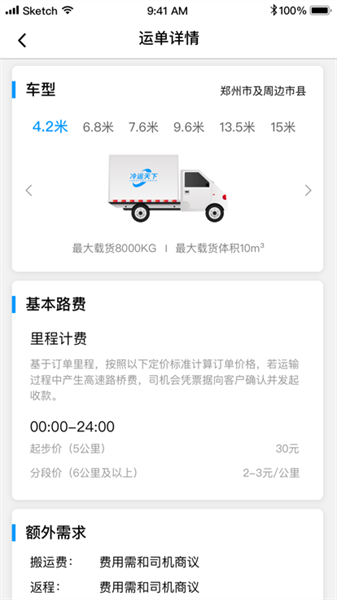 冷运天下货主app