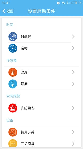 优智云家手机版