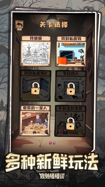 规则怪怪谈 规则怪怪谈