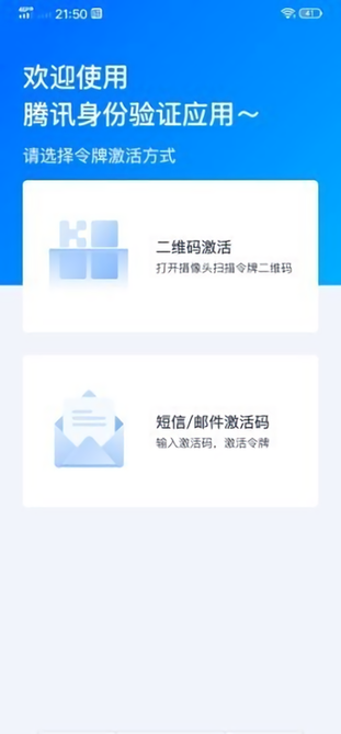 腾讯身份验证器