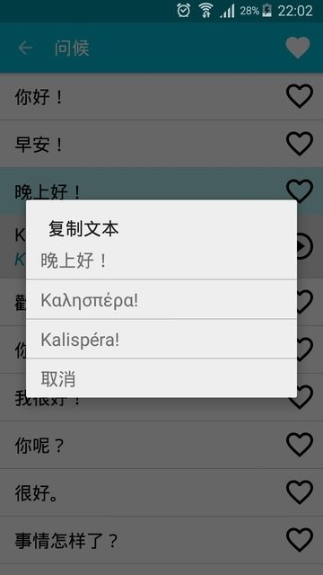 学习希腊语免费版下载