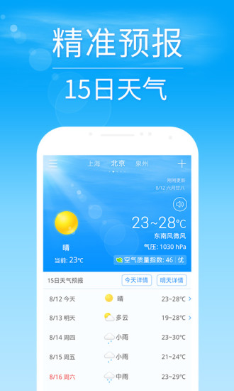 2345天气王最新版app 2345天气王最新版app