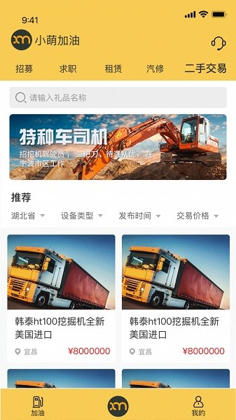 小萌加油站官方版